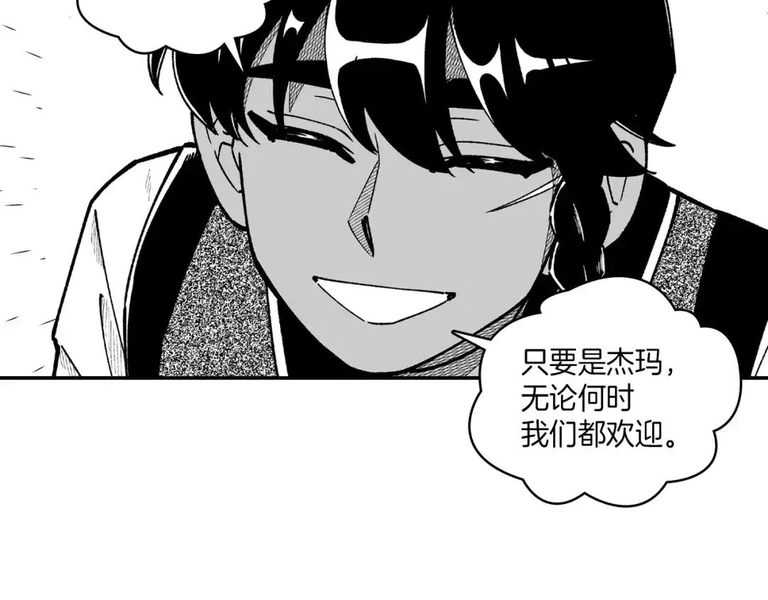 龙之归途 第85话 风之魔法师 第24页