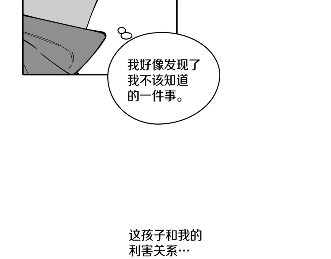 龙之归途 第85话 风之魔法师 第52页