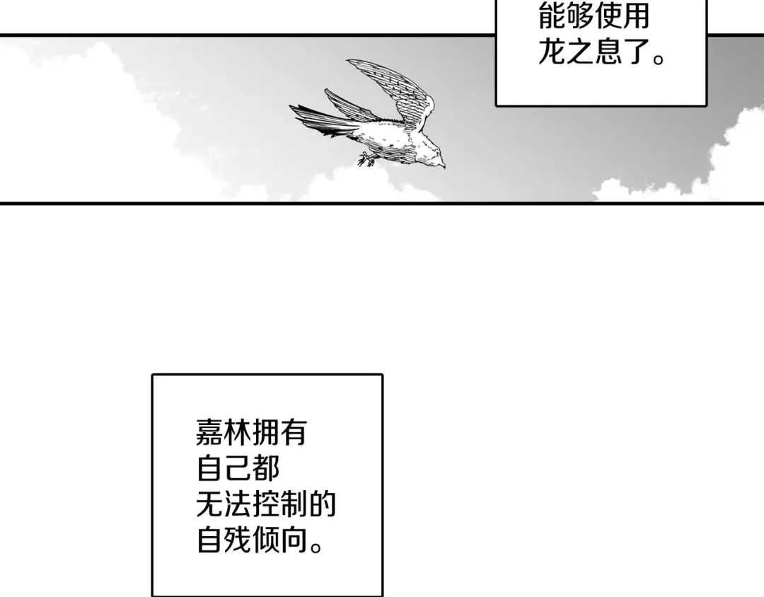 龙之归途 第85话 风之魔法师 第69页