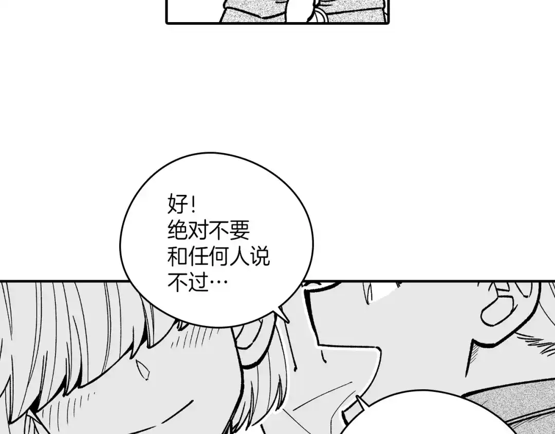 龙之归途 第85话 风之魔法师 第41页