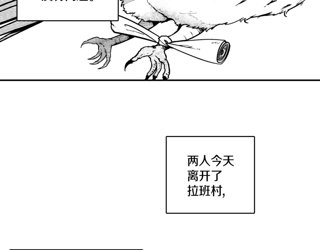 龙之归途 第85话 风之魔法师 第67页