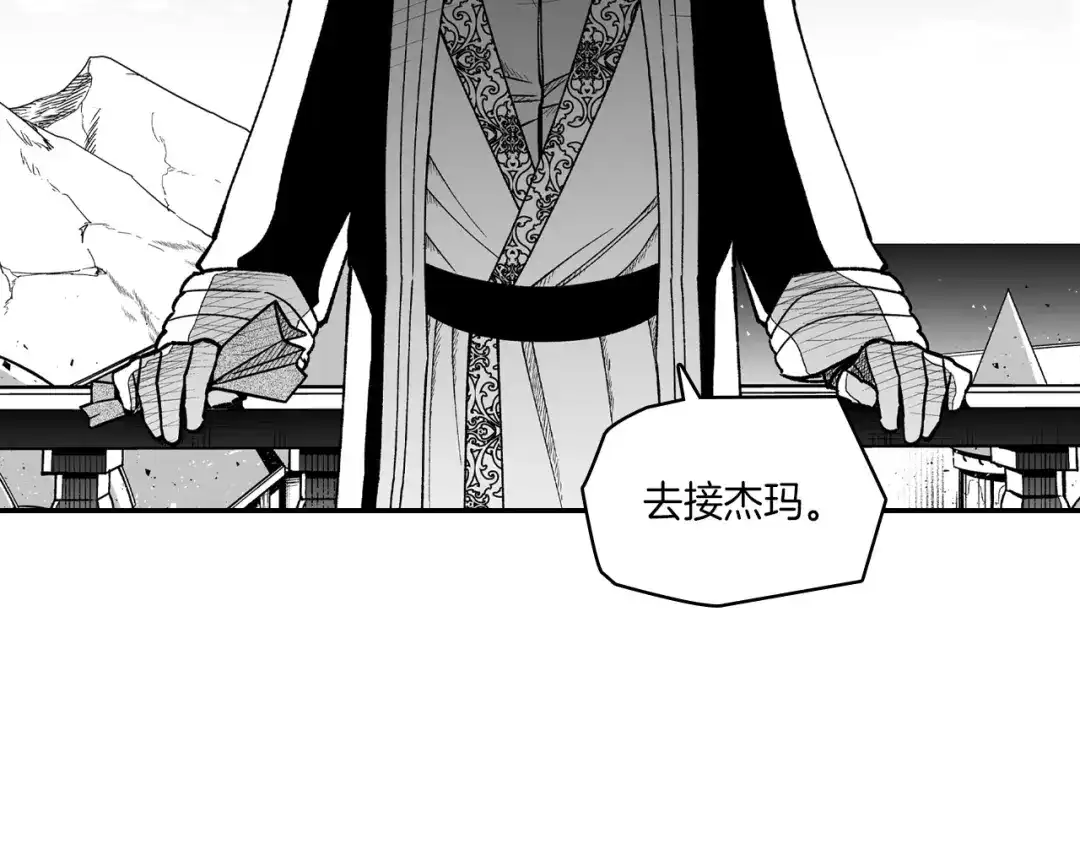 龙之归途 第85话 风之魔法师 第78页
