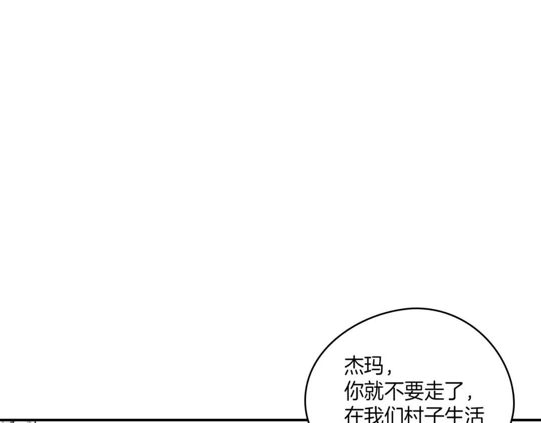 龙之归途 第85话 风之魔法师 第4页