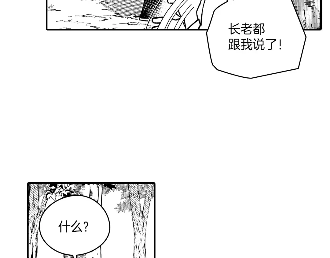 龙之归途 第85话 风之魔法师 第33页