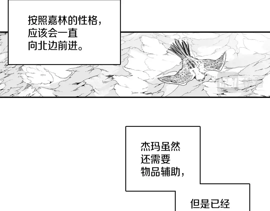 龙之归途 第85话 风之魔法师 第68页