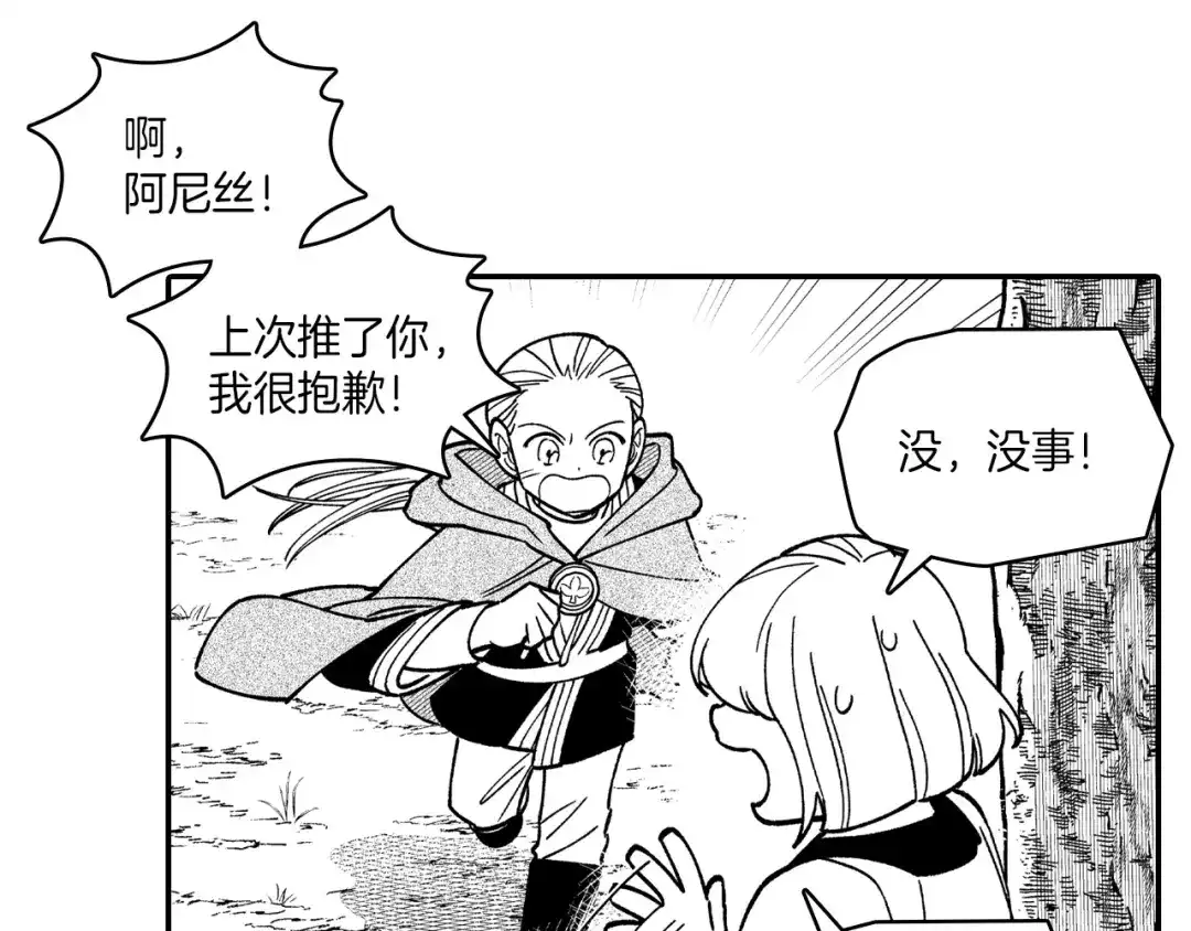 龙之归途 第85话 风之魔法师 第32页