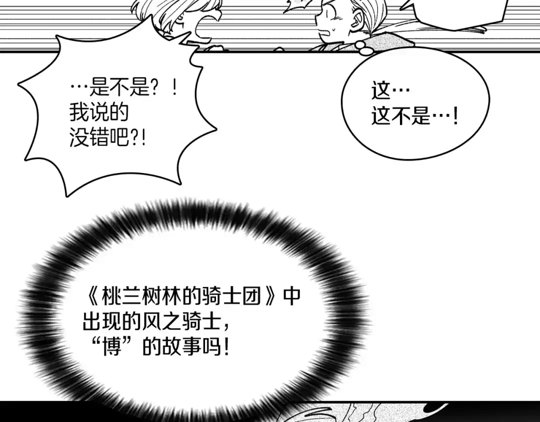 龙之归途 第85话 风之魔法师 第37页