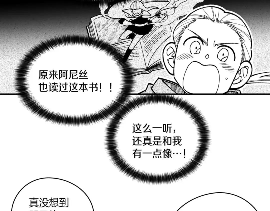 龙之归途 第85话 风之魔法师 第38页