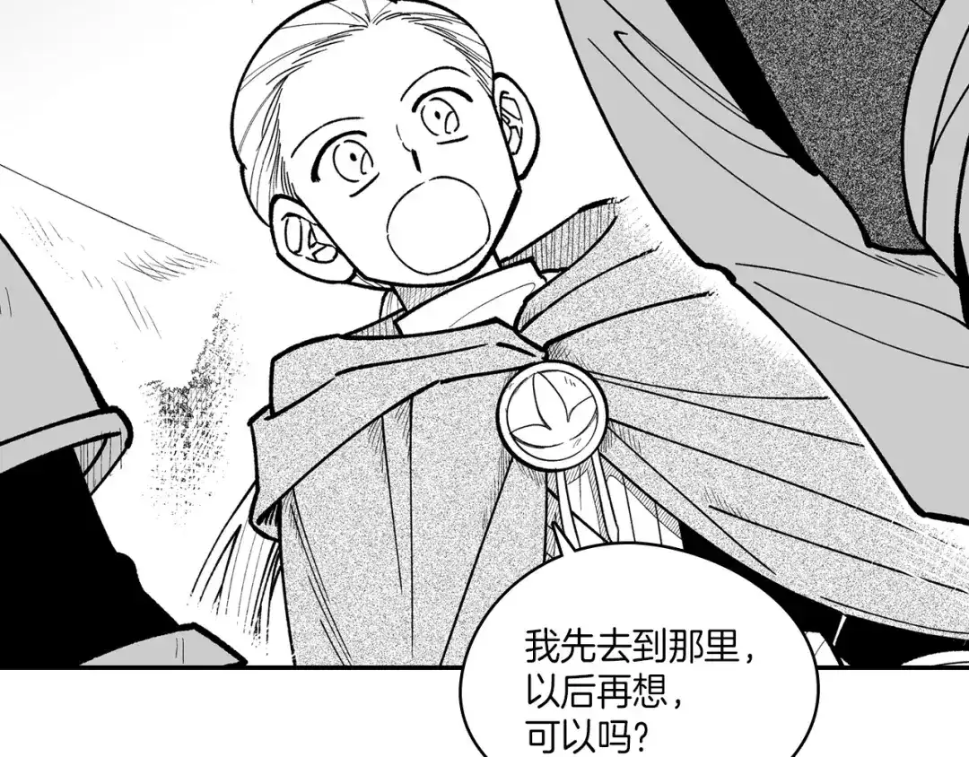 龙之归途 第85话 风之魔法师 第21页