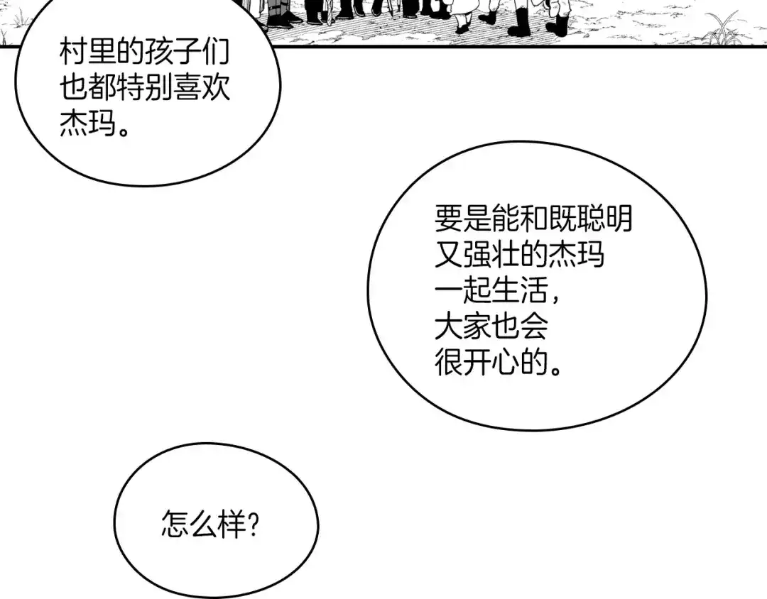 龙之归途 第85话 风之魔法师 第13页