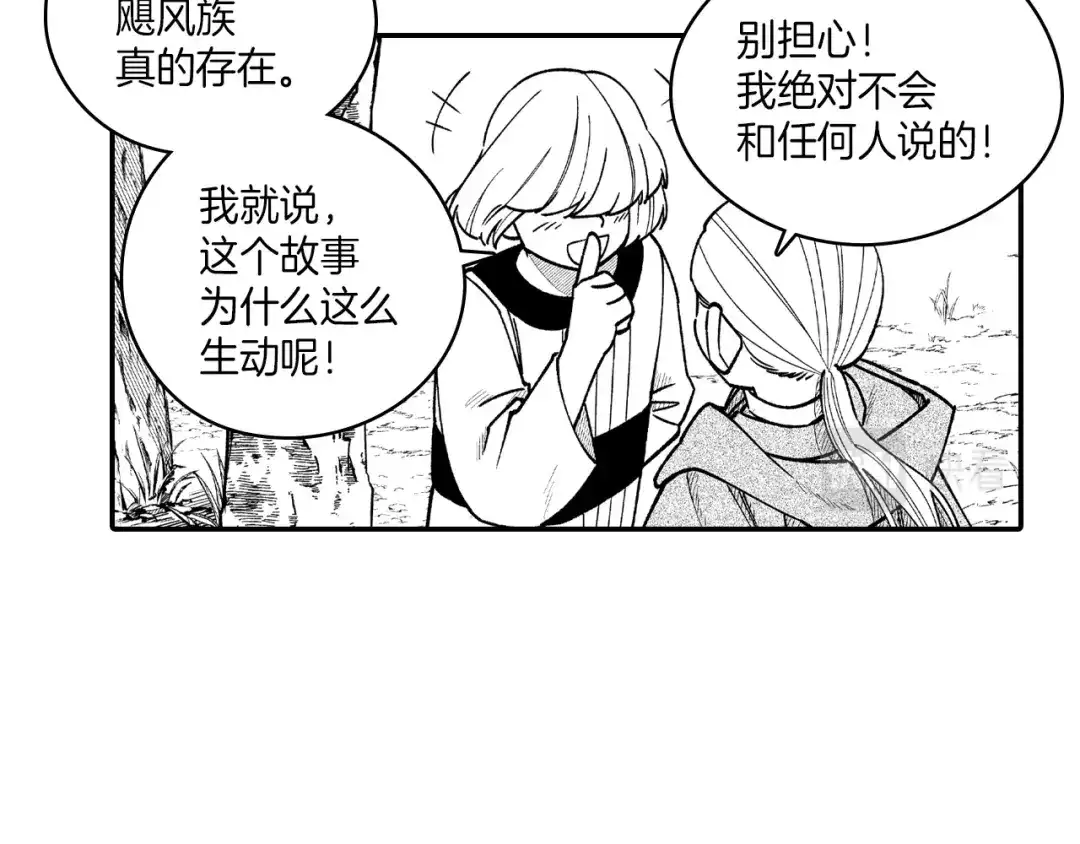 龙之归途 第85话 风之魔法师 第39页