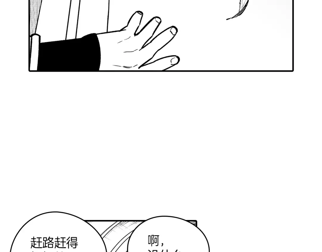 龙之归途 第85话 风之魔法师 第63页