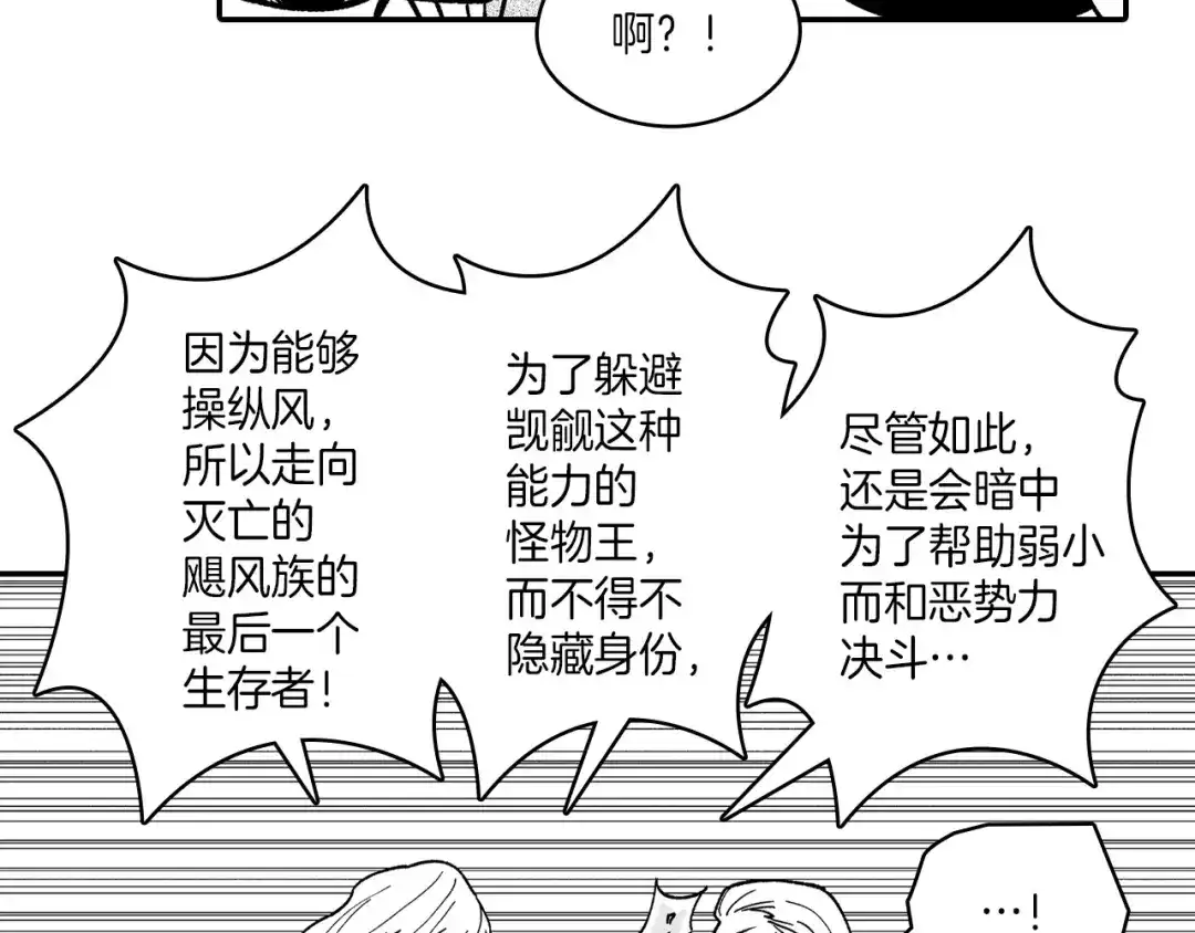 龙之归途 第85话 风之魔法师 第36页