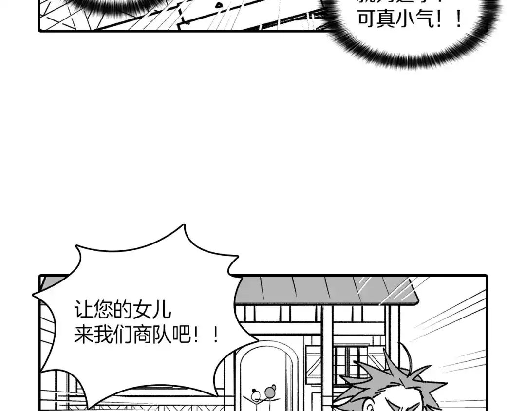 龙之归途 番外篇 小剧场2 第9页