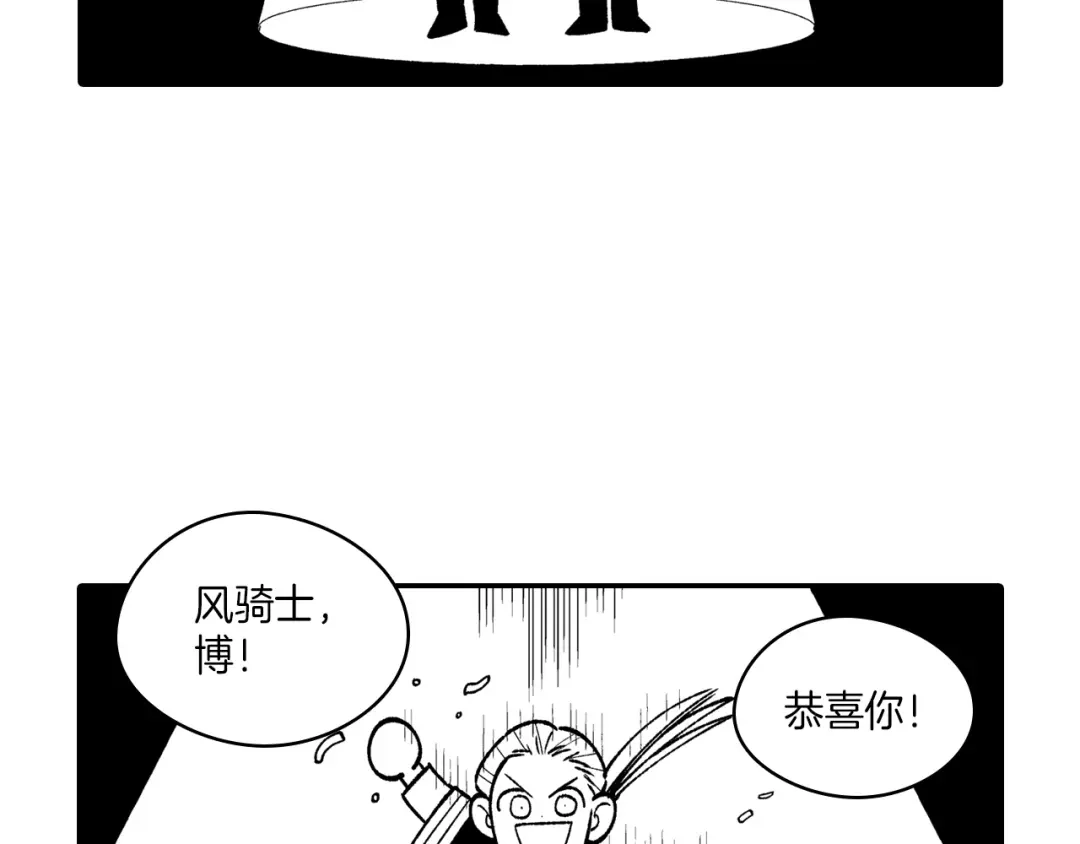 龙之归途 番外篇 小剧场2 第51页