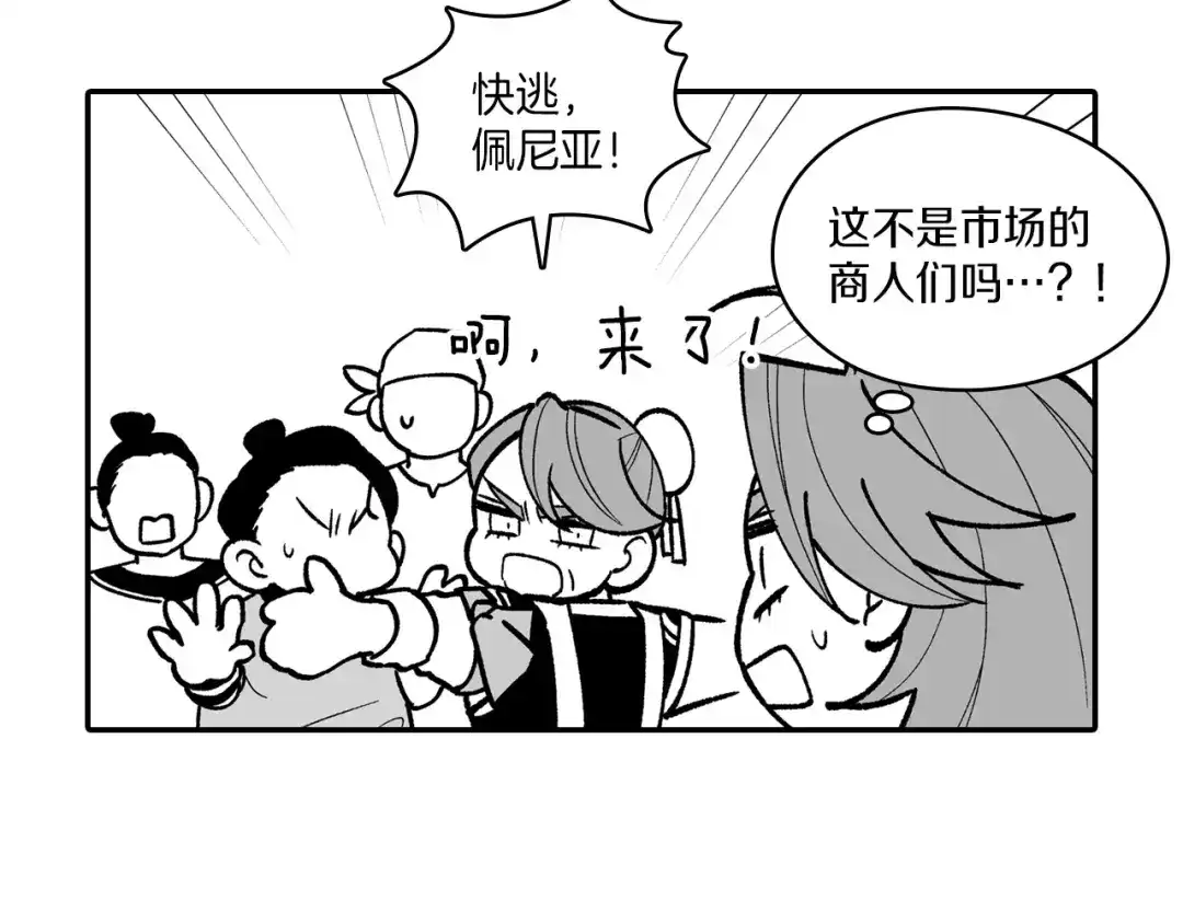 龙之归途 番外篇 小剧场2 第7页