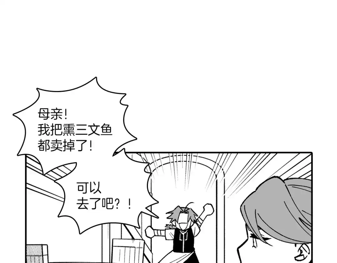 龙之归途 番外篇 小剧场2 第20页