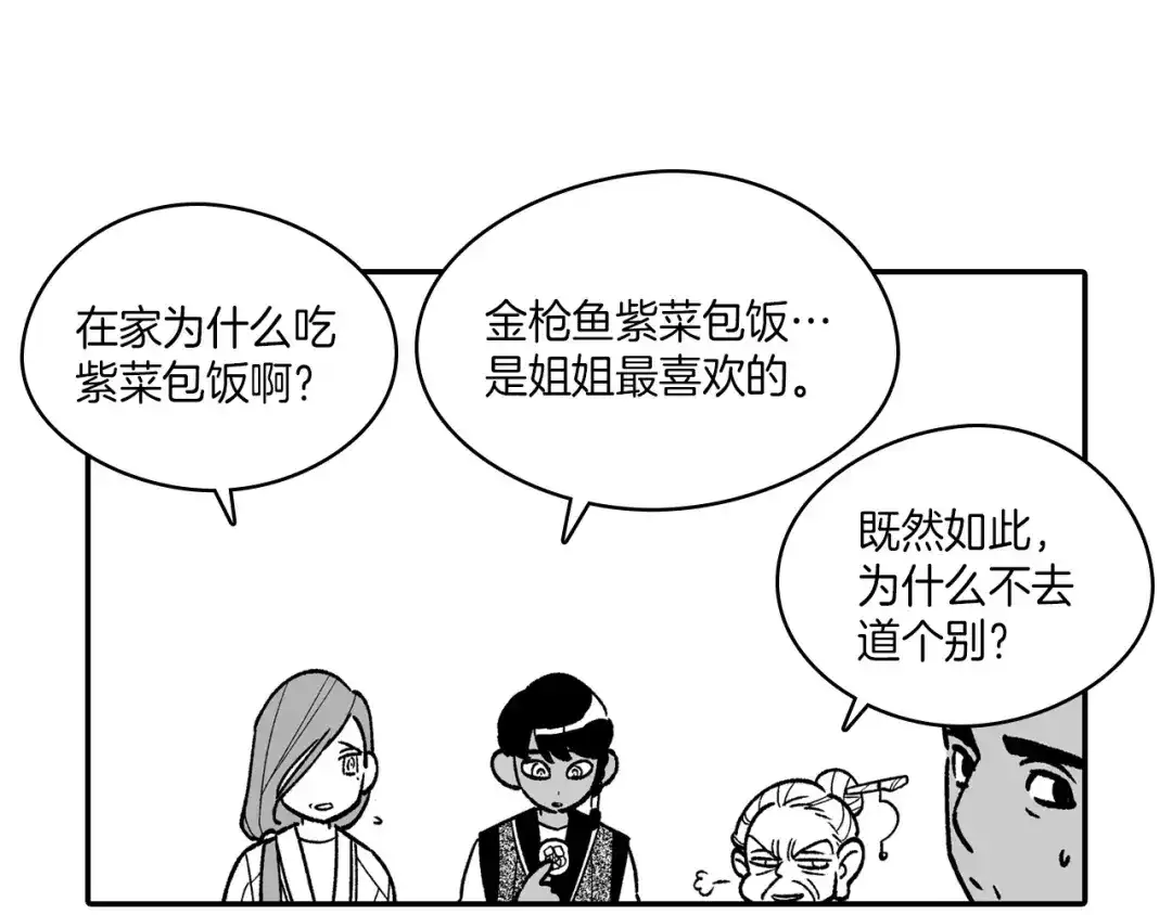 龙之归途 番外篇 小剧场2 第34页