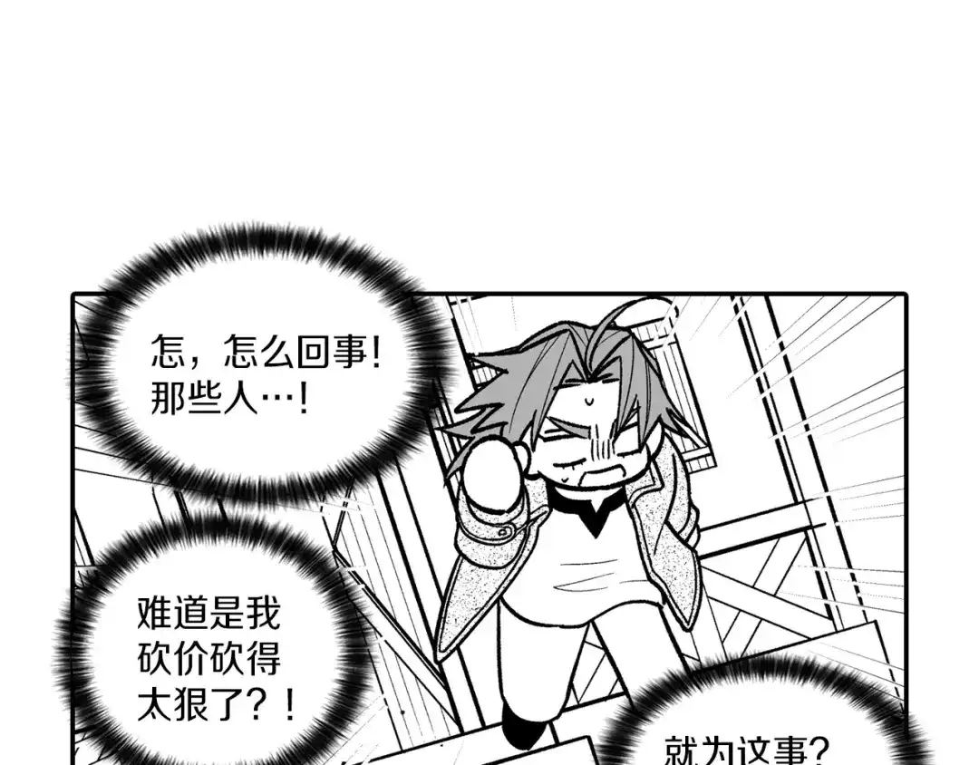 龙之归途 番外篇 小剧场2 第8页