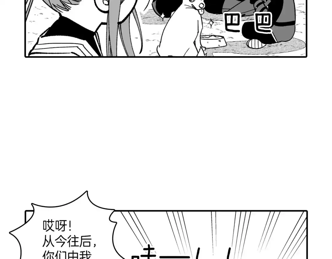 龙之归途 番外篇 小剧场2 第71页