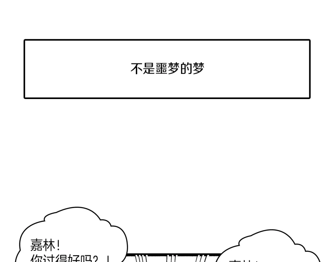 龙之归途 番外篇 小剧场2 第116页