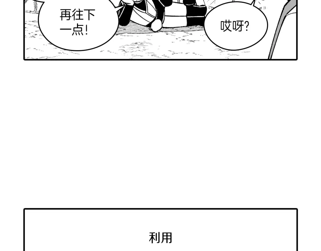 龙之归途 番外篇 小剧场2 第85页