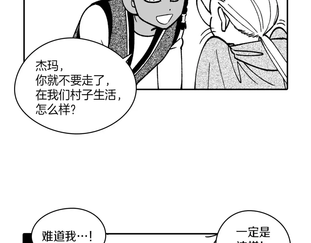 龙之归途 番外篇 小剧场2 第125页