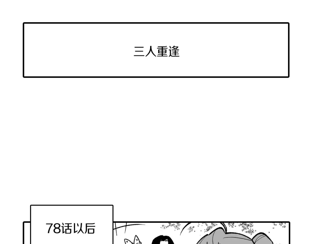 龙之归途 番外篇 小剧场2 第73页