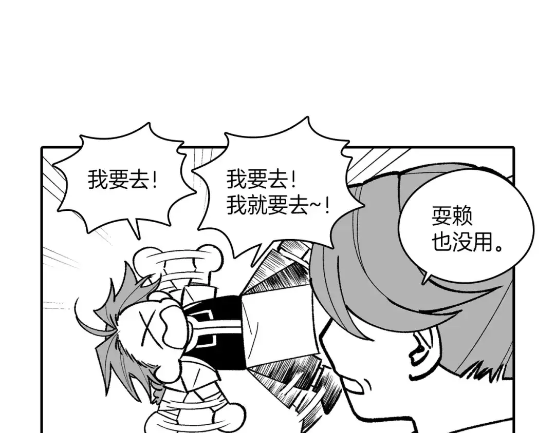 龙之归途 番外篇 小剧场2 第14页