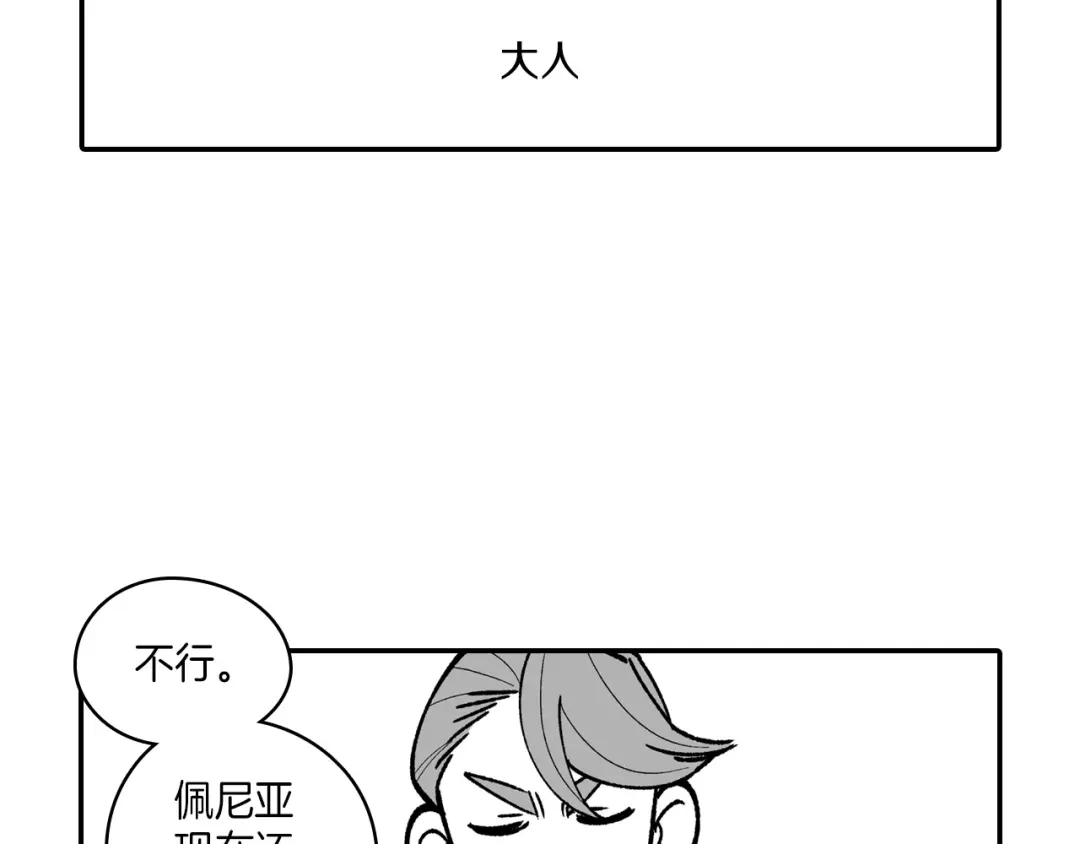 龙之归途 番外篇 小剧场2 第11页