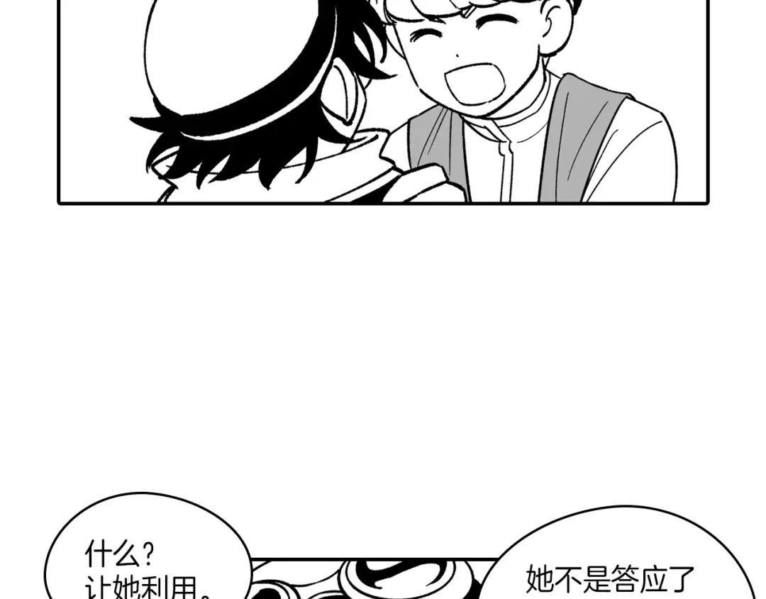 龙之归途 番外篇 小剧场2 第87页