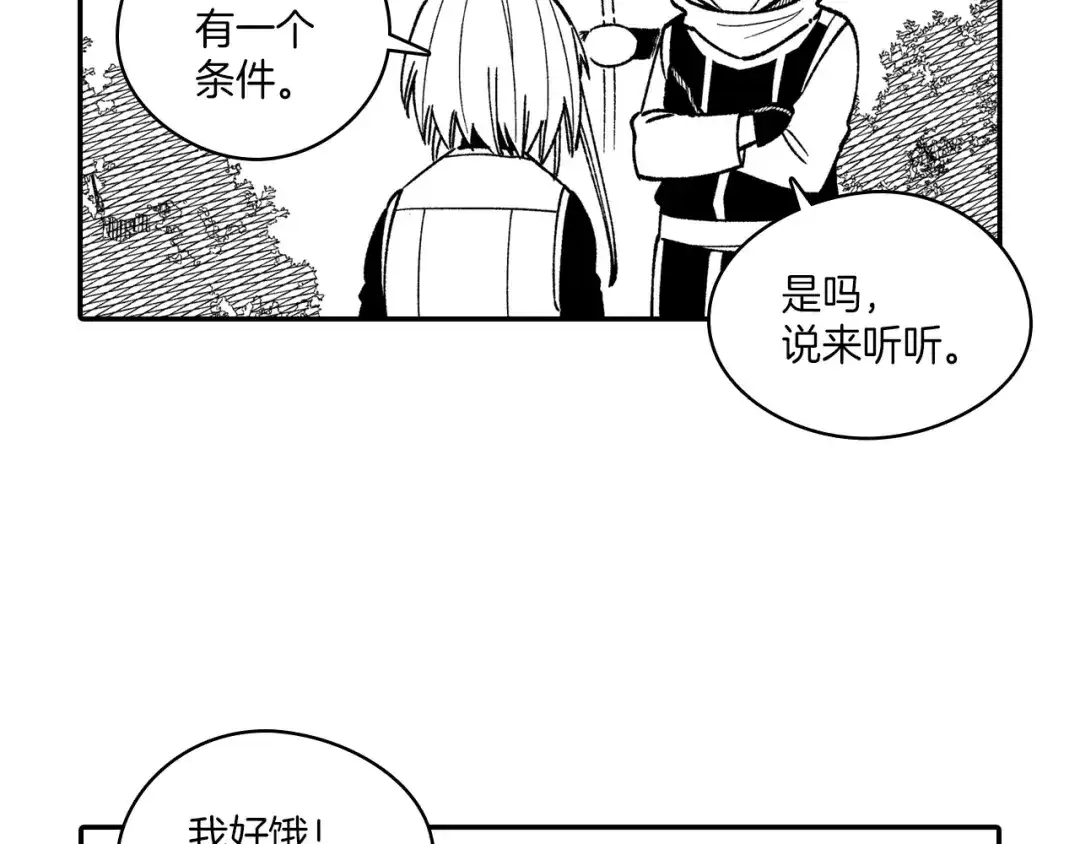 龙之归途 番外篇 小剧场2 第81页
