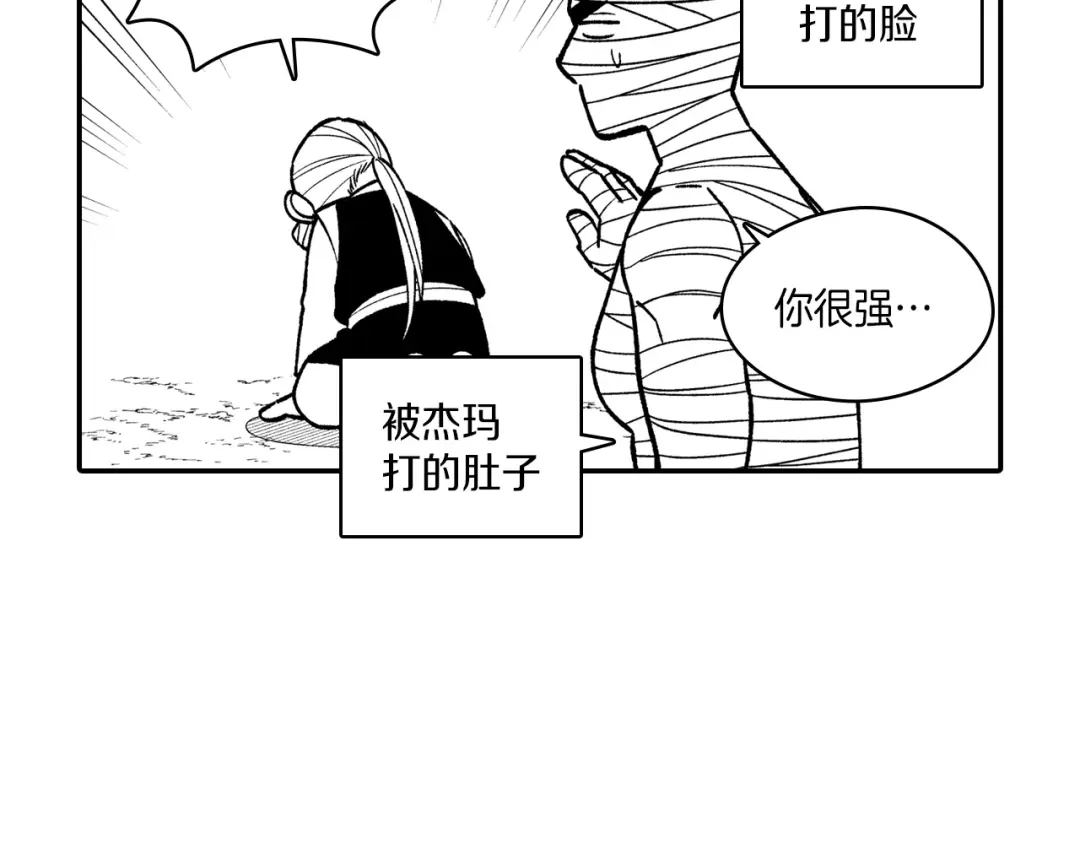 龙之归途 番外篇 小剧场2 第115页