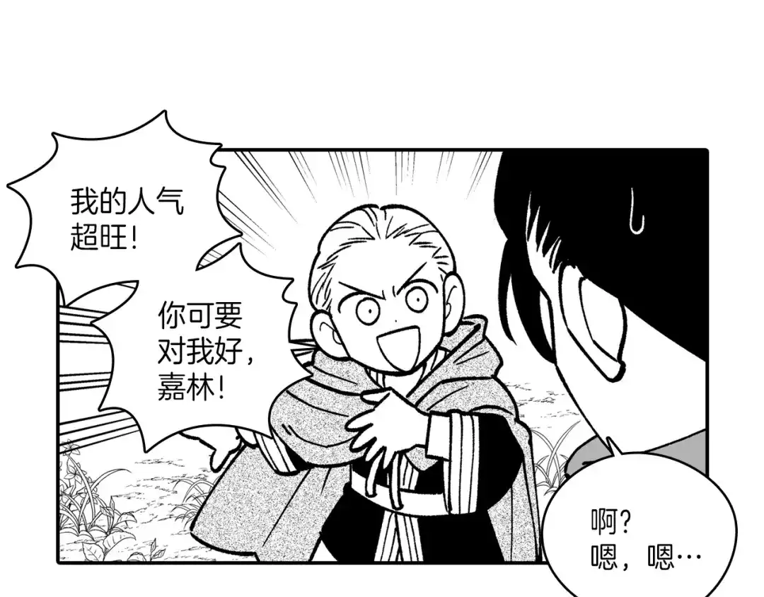 龙之归途 番外篇 小剧场2 第127页