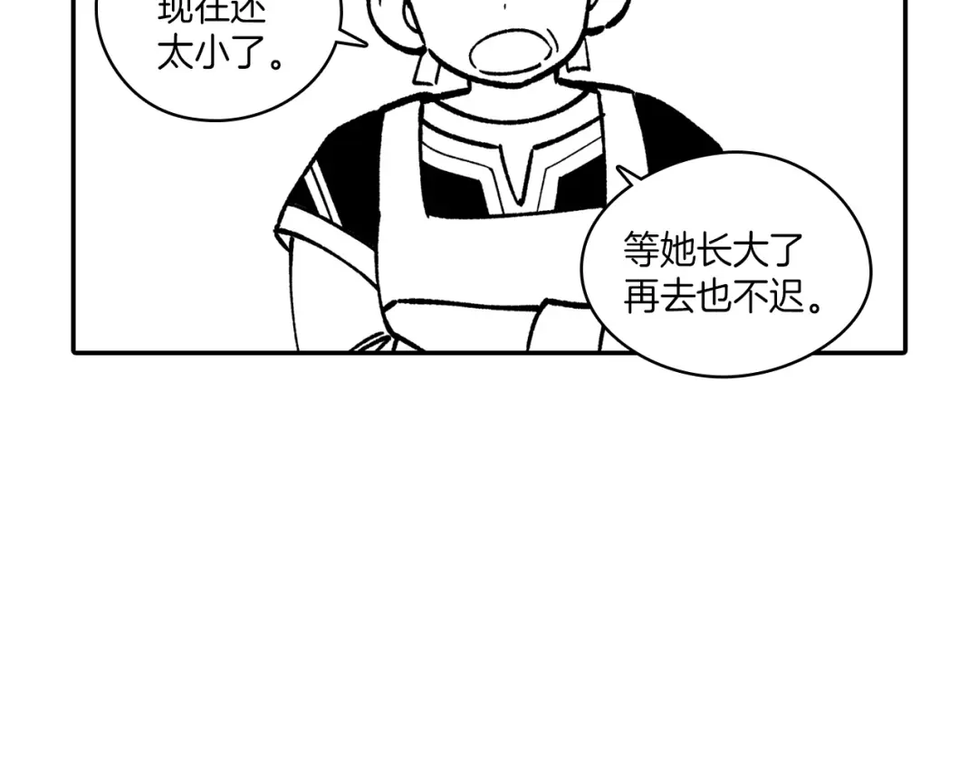 龙之归途 番外篇 小剧场2 第12页