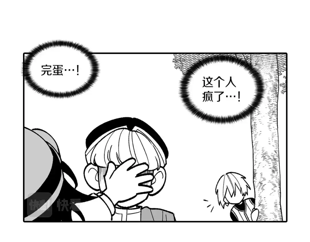 龙之归途 番外篇 小剧场2 第89页
