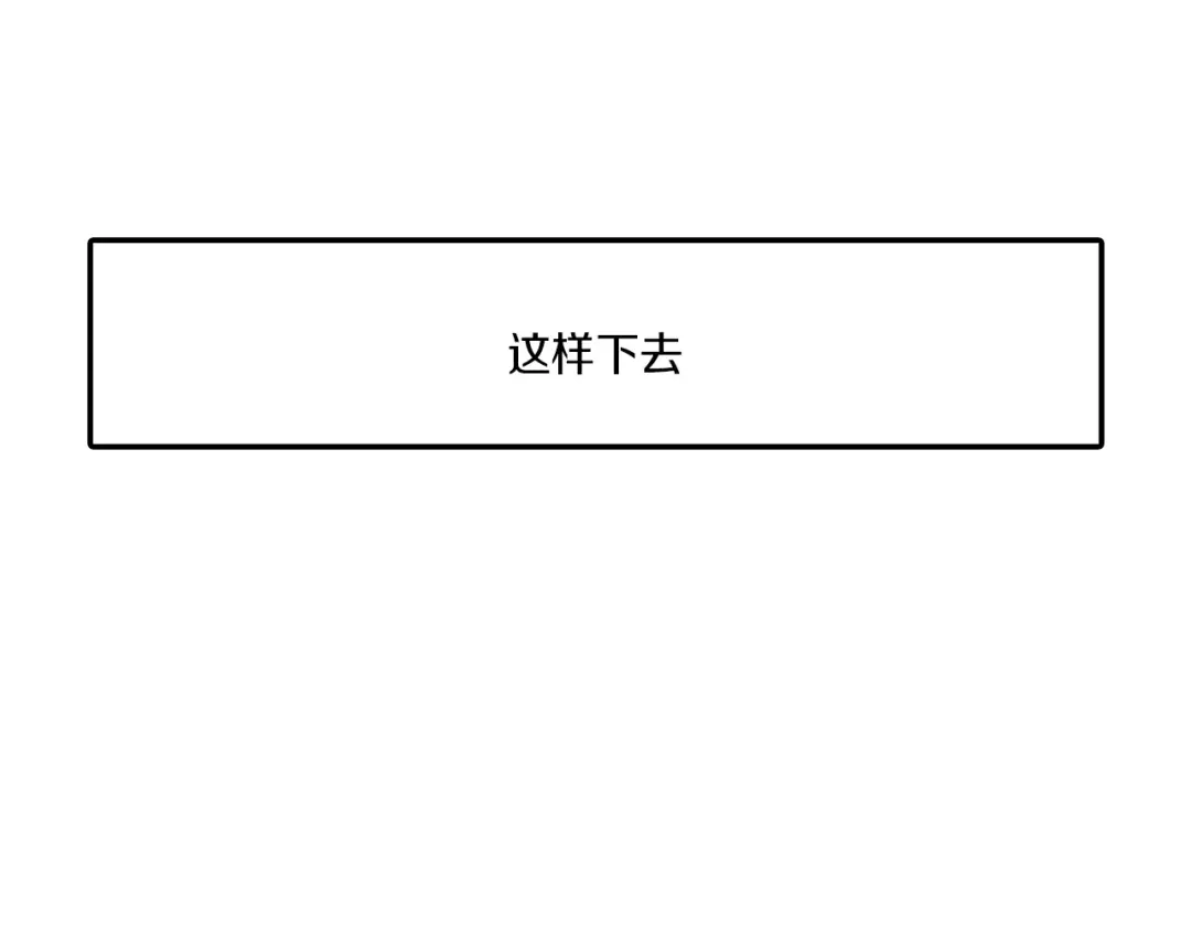 龙之归途 番外篇 小剧场2 第98页