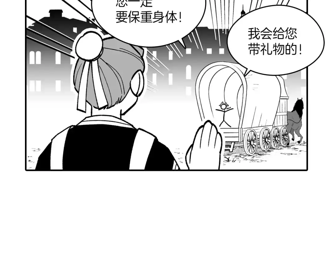 龙之归途 番外篇 小剧场2 第24页