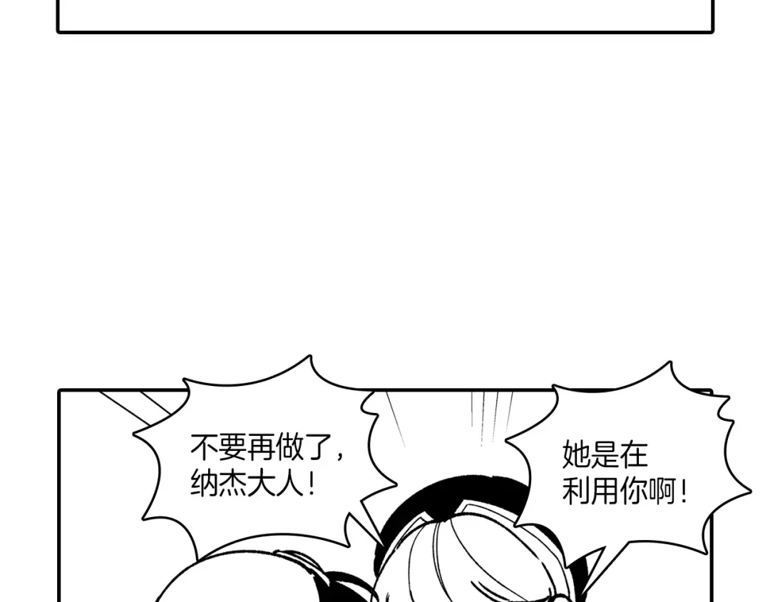 龙之归途 番外篇 小剧场2 第86页