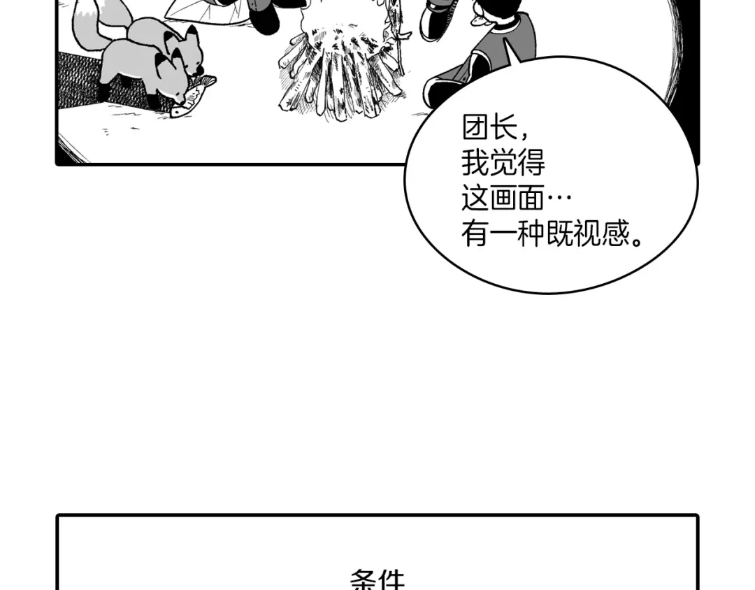龙之归途 番外篇 小剧场2 第79页