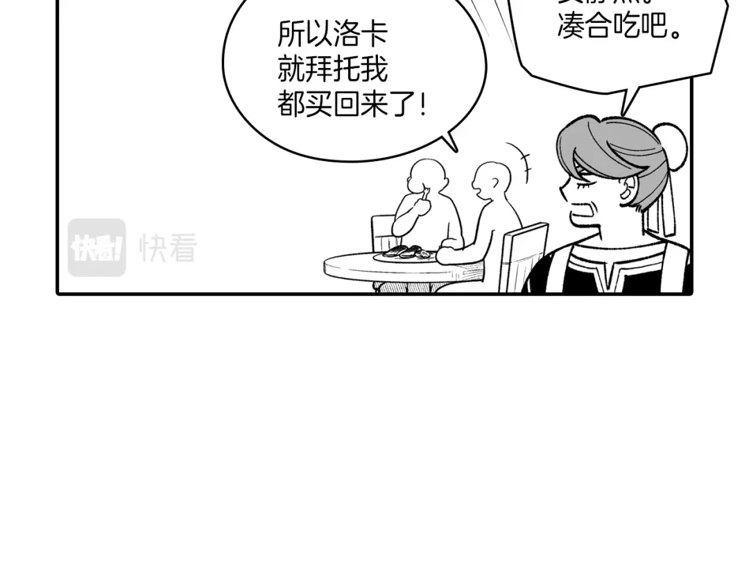 龙之归途 番外篇 小剧场2 第28页