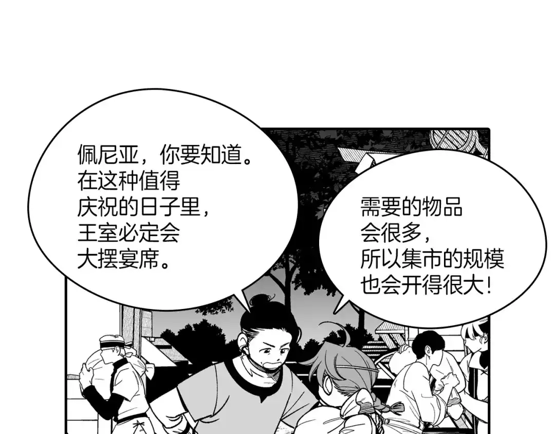 龙之归途 第86话 奇耻大辱 第19页