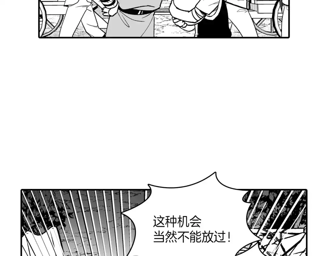 龙之归途 第86话 奇耻大辱 第20页