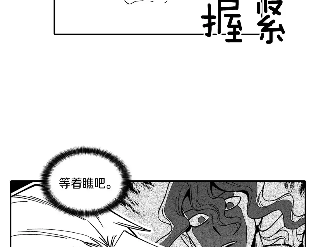 龙之归途 第86话 奇耻大辱 第84页