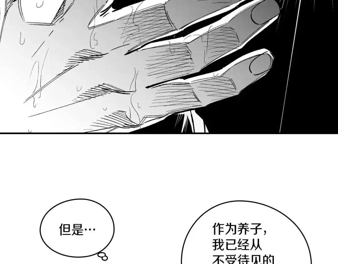 龙之归途 第86话 奇耻大辱 第82页