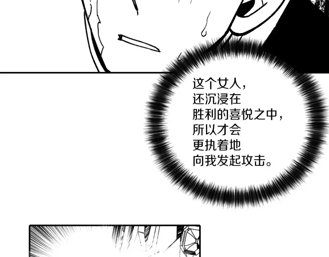 龙之归途 第86话 奇耻大辱 第69页