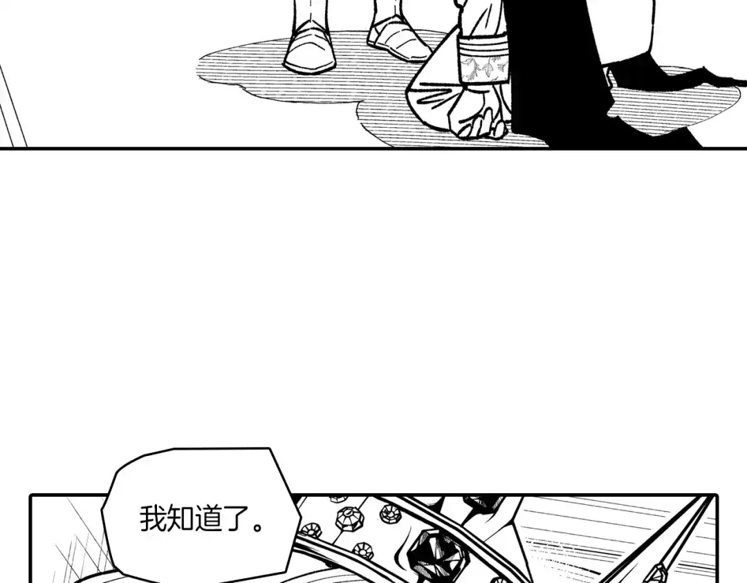 龙之归途 第86话 奇耻大辱 第73页