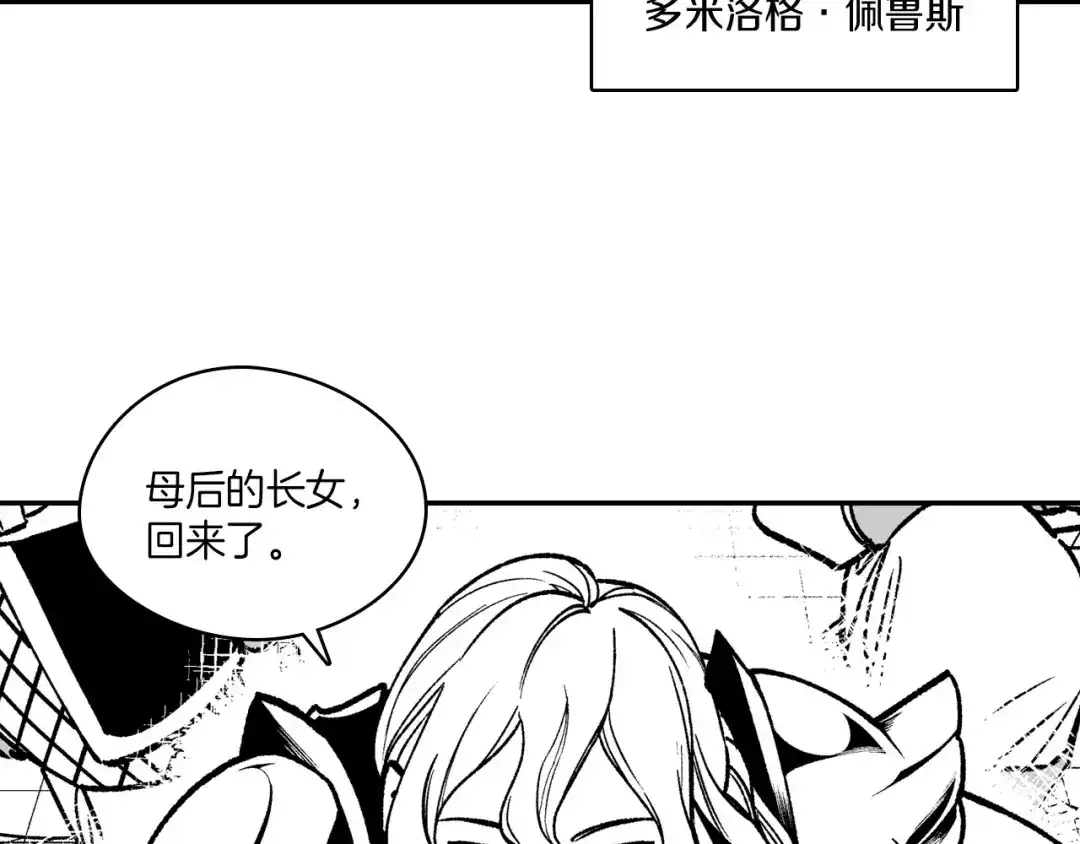龙之归途 第86话 奇耻大辱 第29页