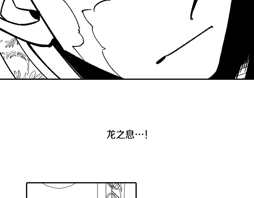 龙之归途 第86话 奇耻大辱 第90页