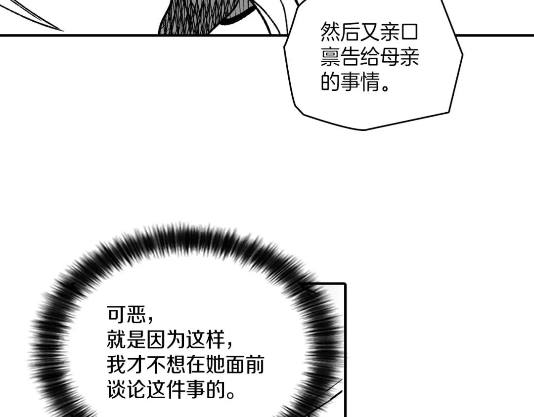 龙之归途 第86话 奇耻大辱 第59页